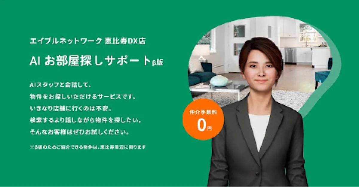株式会社エイブル様の導入事例