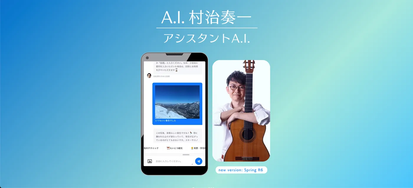 A.I. 村治奏一