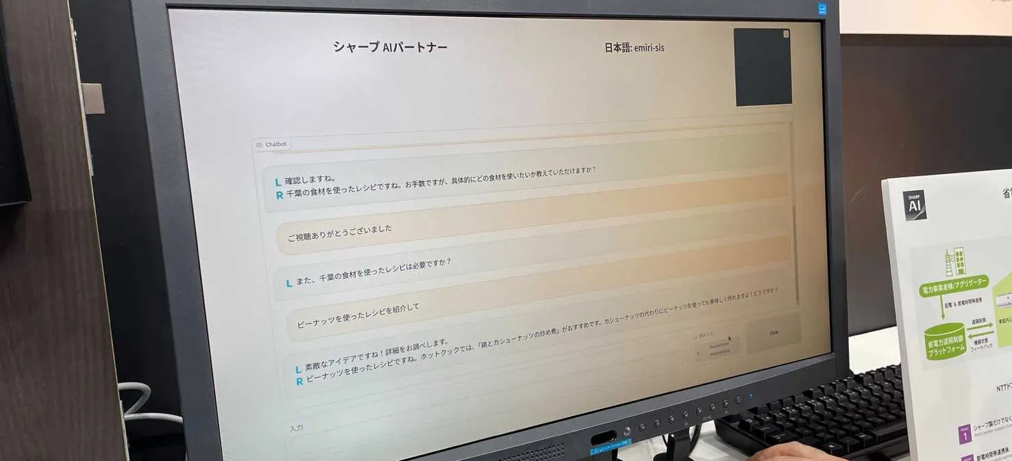 シャープAIパートナー(デモ画面)