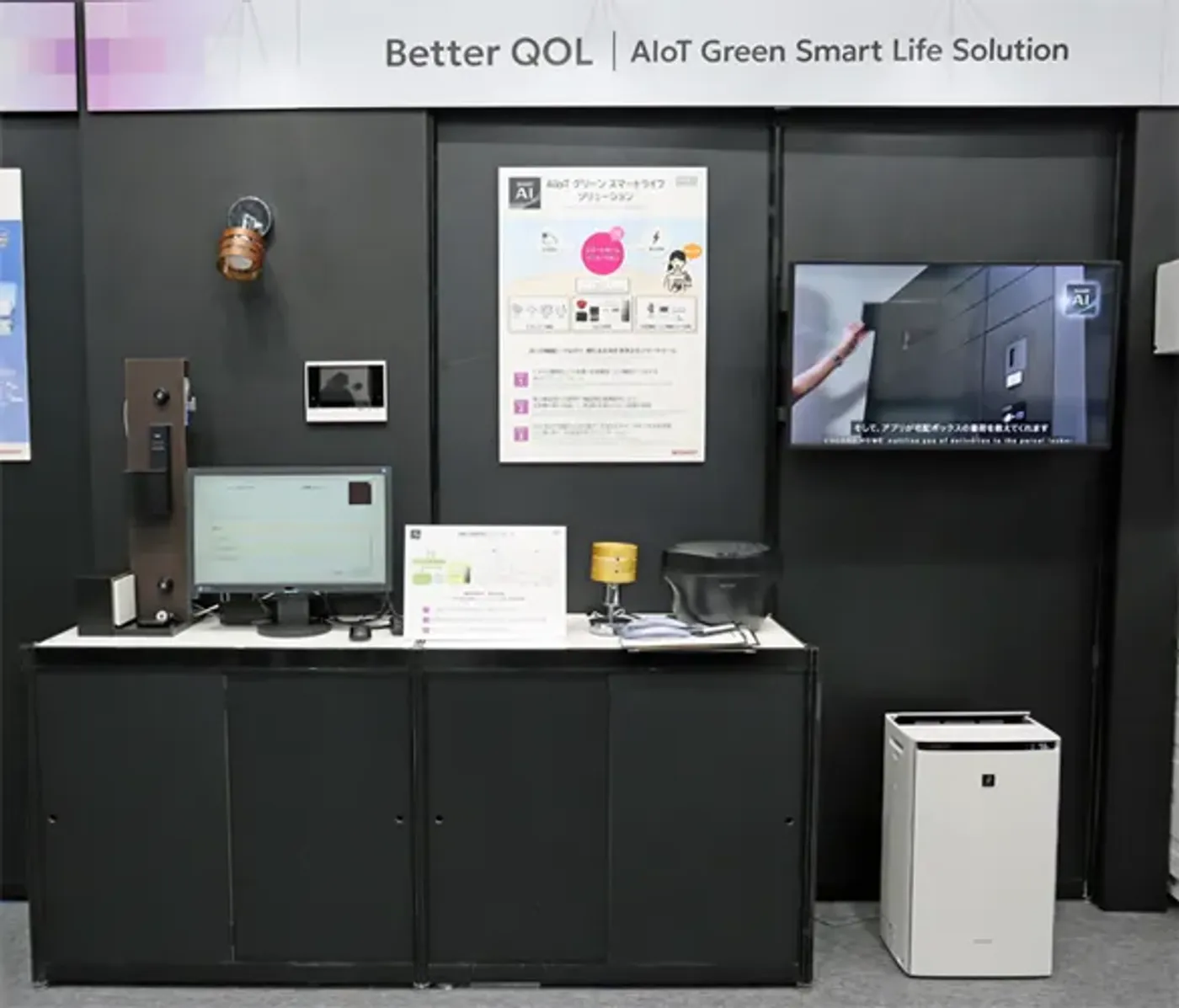 AIoTグリーンスマートライフソリューション