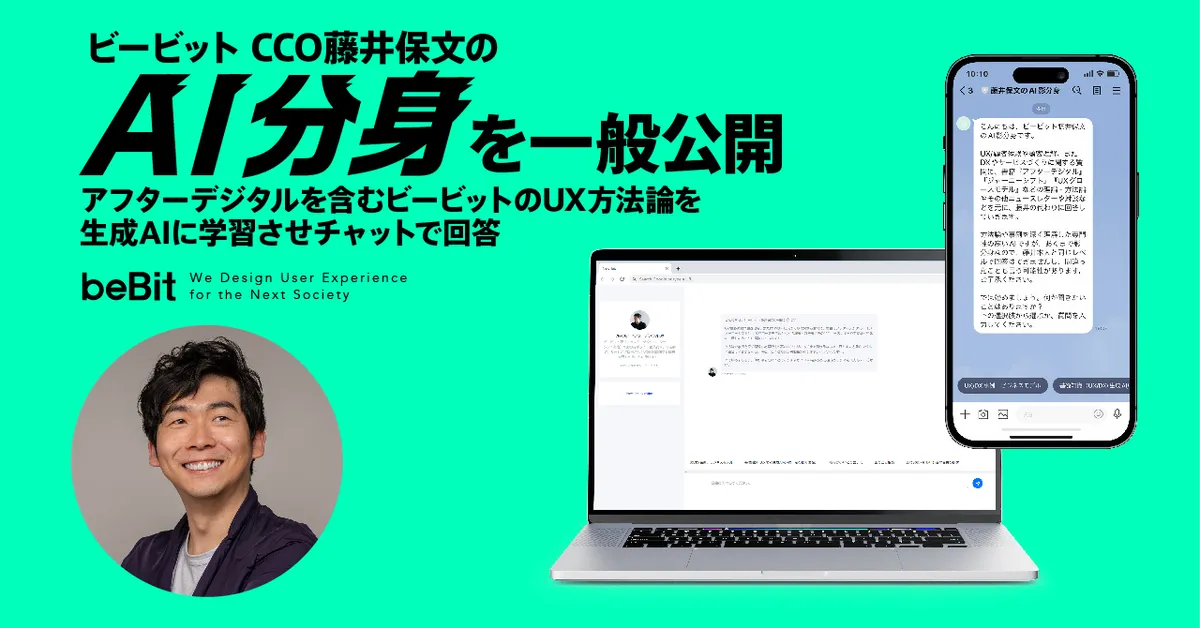 株式会社ビービット様の導入事例