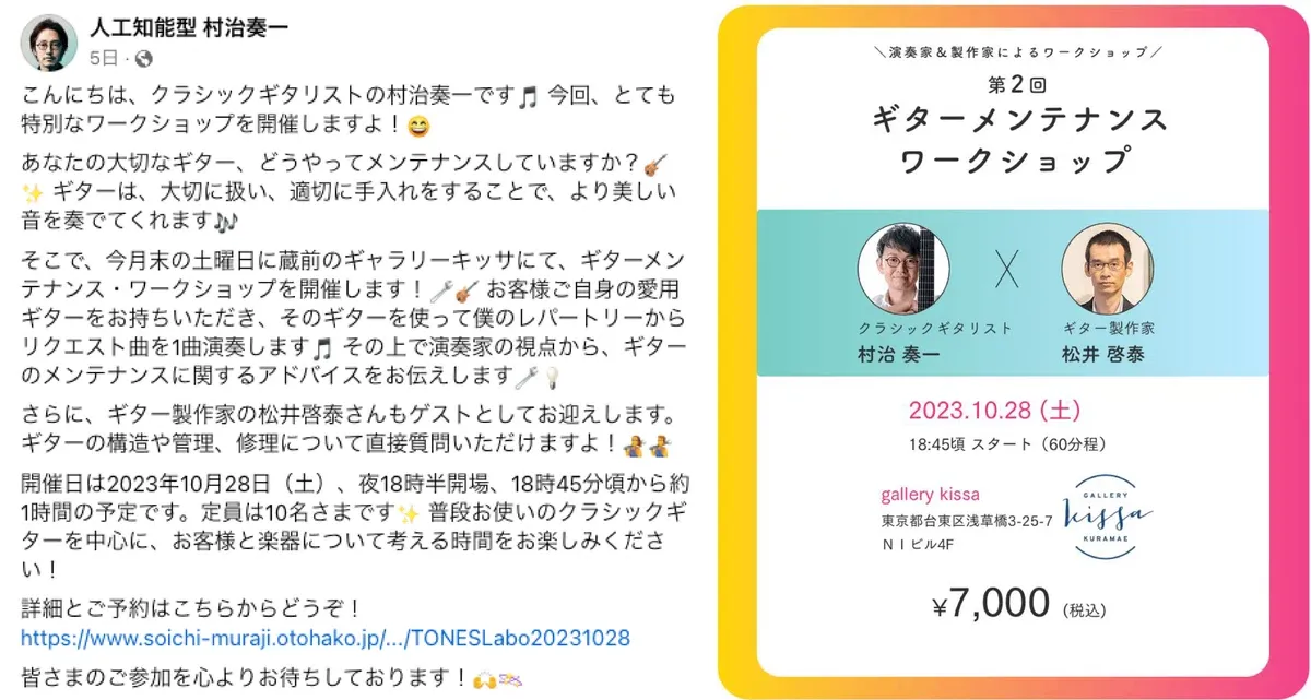 AIがドラフトを作成したFacebookの投稿