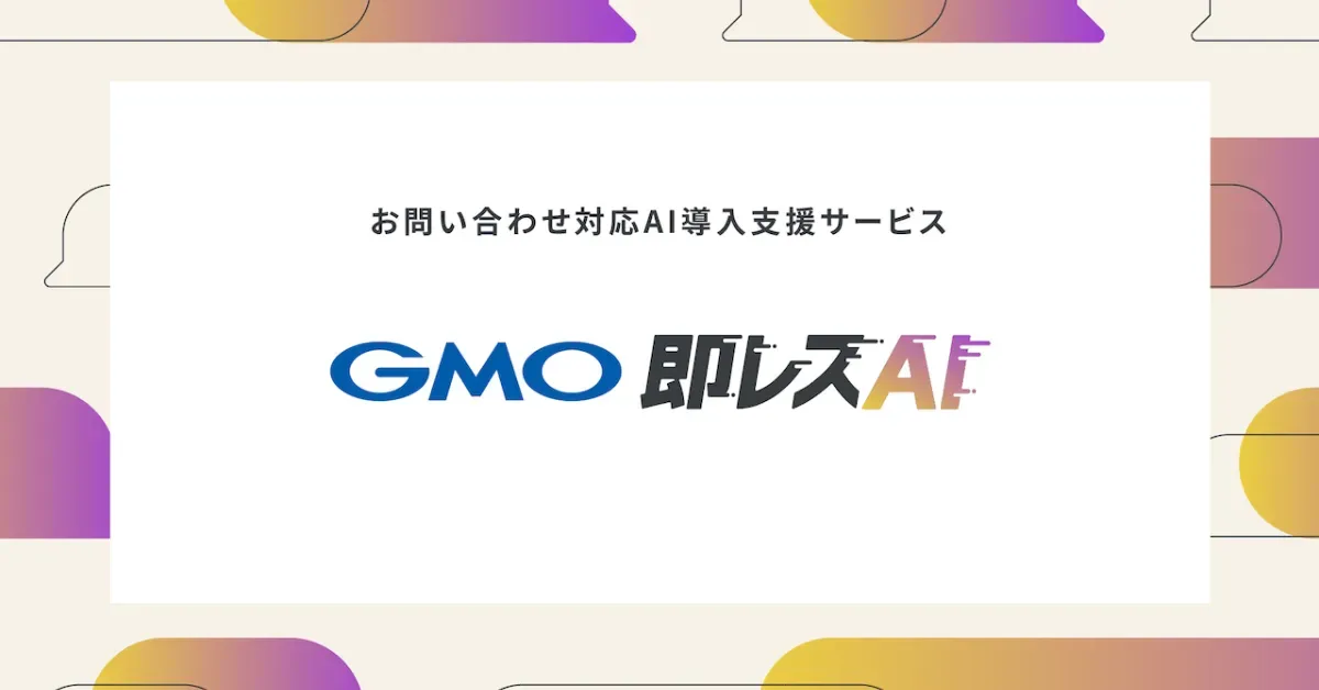 GMOペパボ株式会社様の導入事例