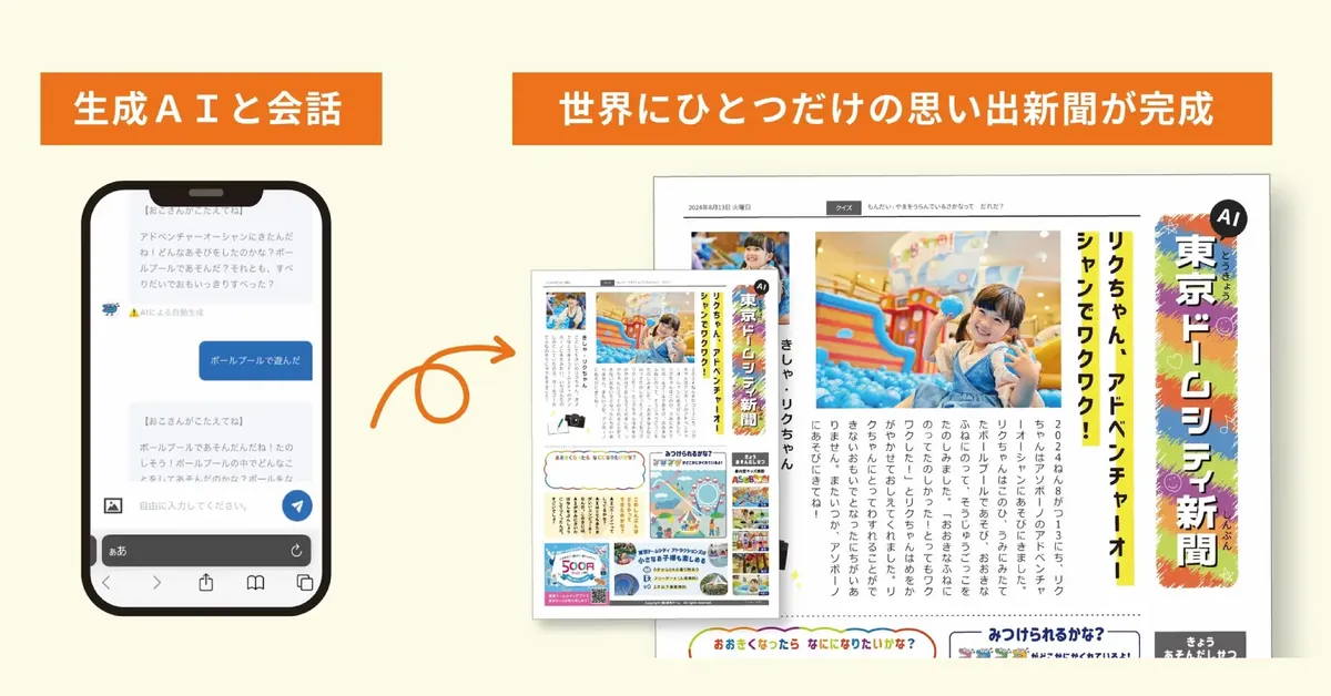 株式会社Hakuhodo DY ONE様、株式会社東京ドーム様の導入事例