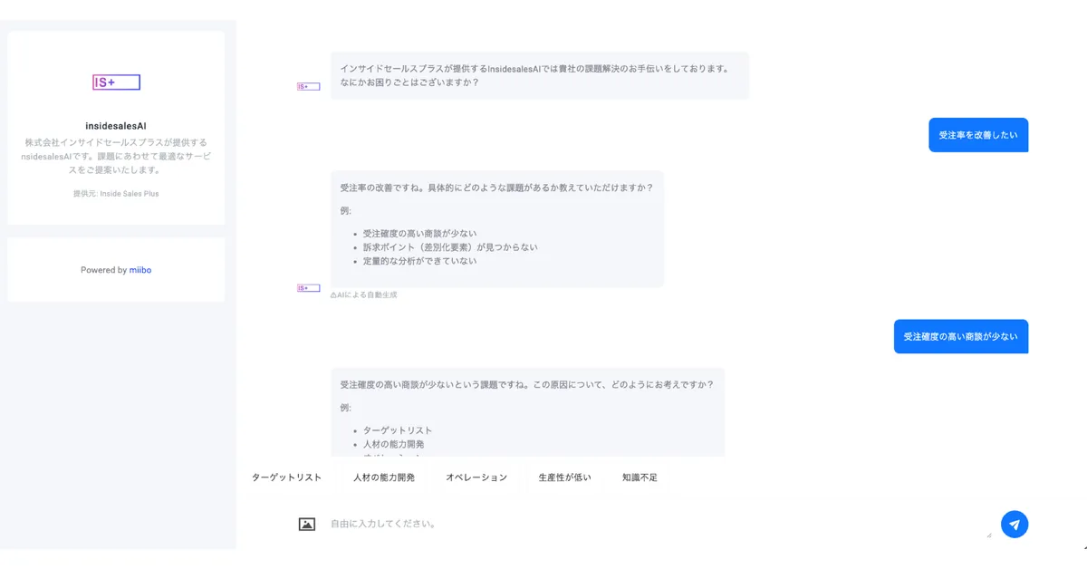 株式会社インサイドセールスプラス様の導入事例