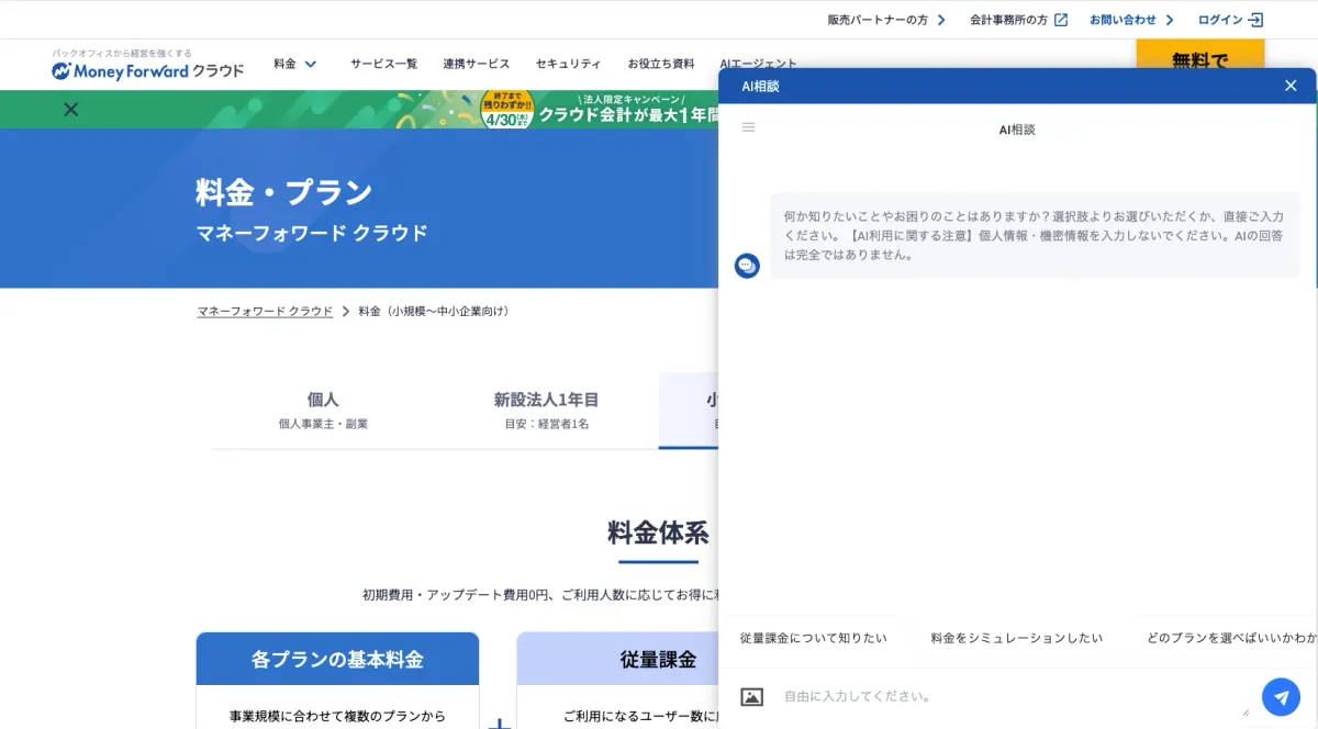 株式会社マネーフォワードの導入事例
