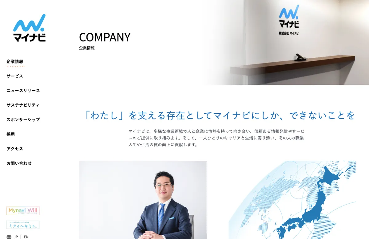 株式会社マイナビ様の導入事例