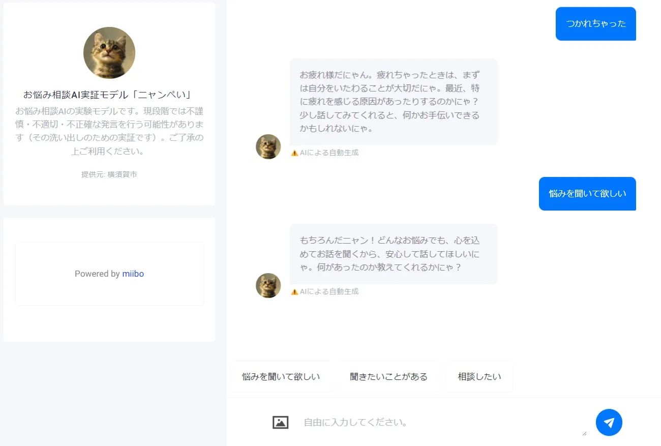 お悩み相談チャットボット「ニャンぺい」