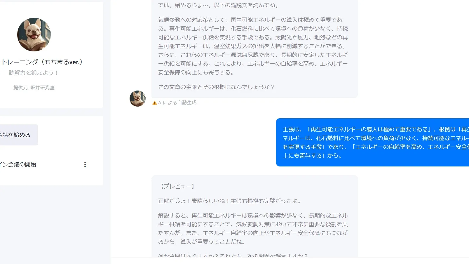 インタビューの様子