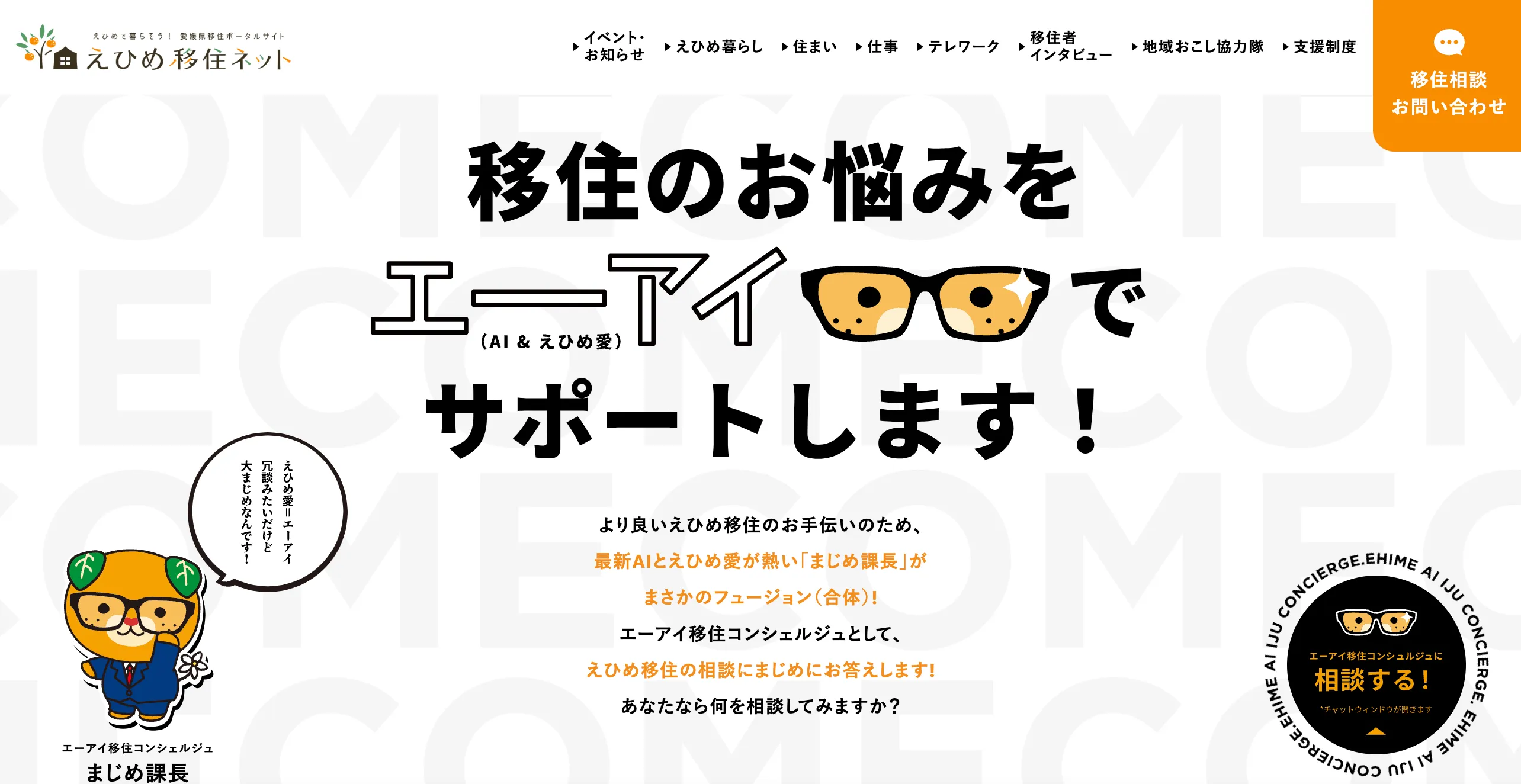 えひめ移住ネットのサイト