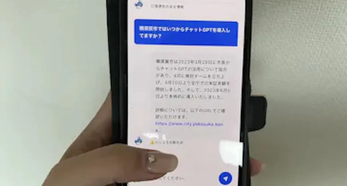 横須賀市様の導入事例
